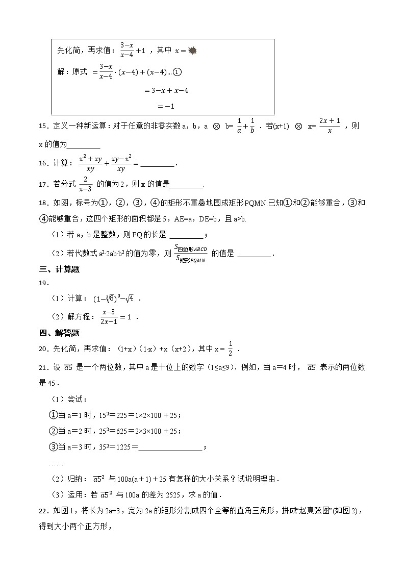 浙江省2022年中考数学真题分类汇编02代数式及答案第2页