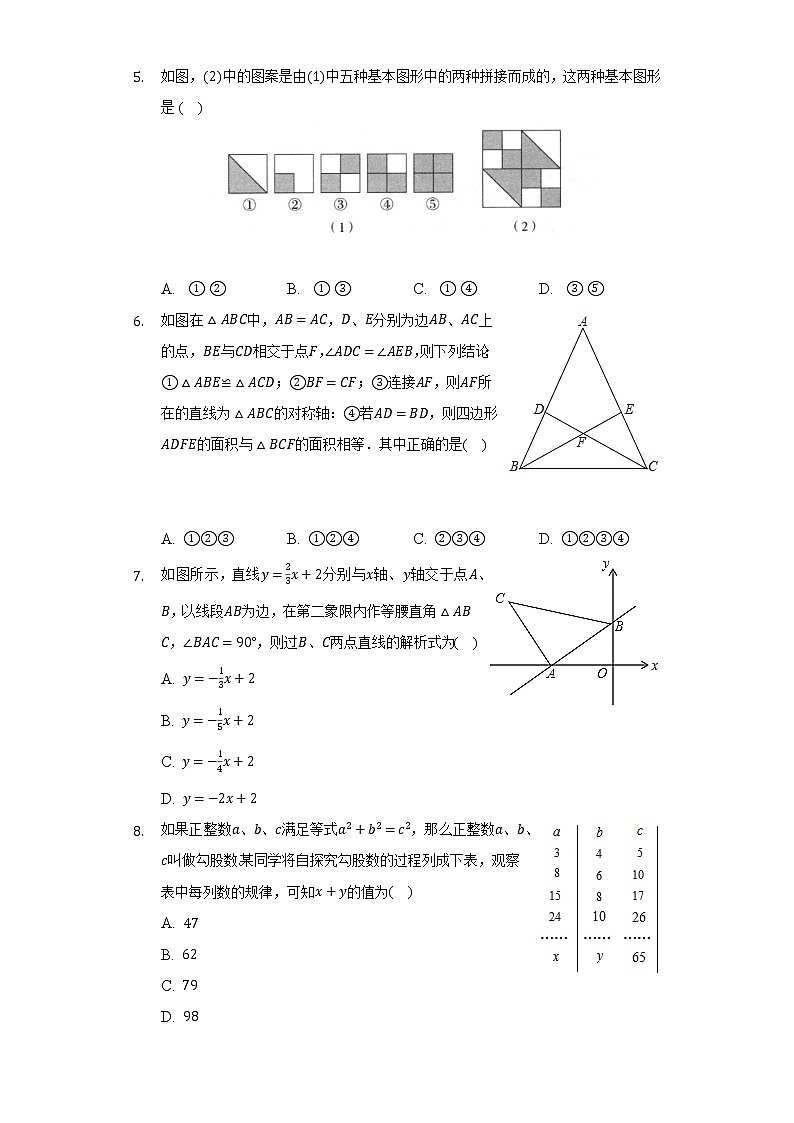 苏科版初中数学八年级上册期中测试卷（困难）（含答案解析）02