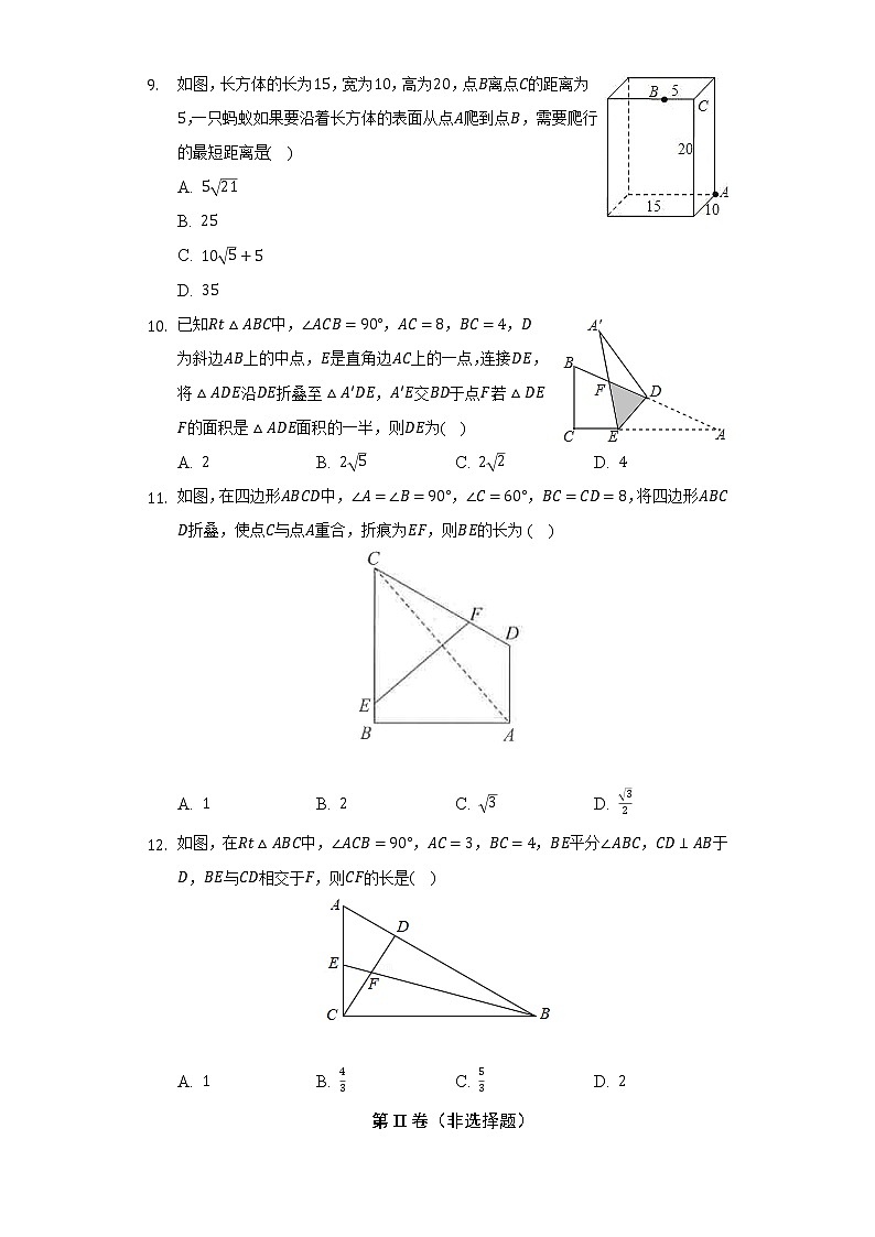 苏科版初中数学八年级上册期中测试卷（困难）（含答案解析）03
