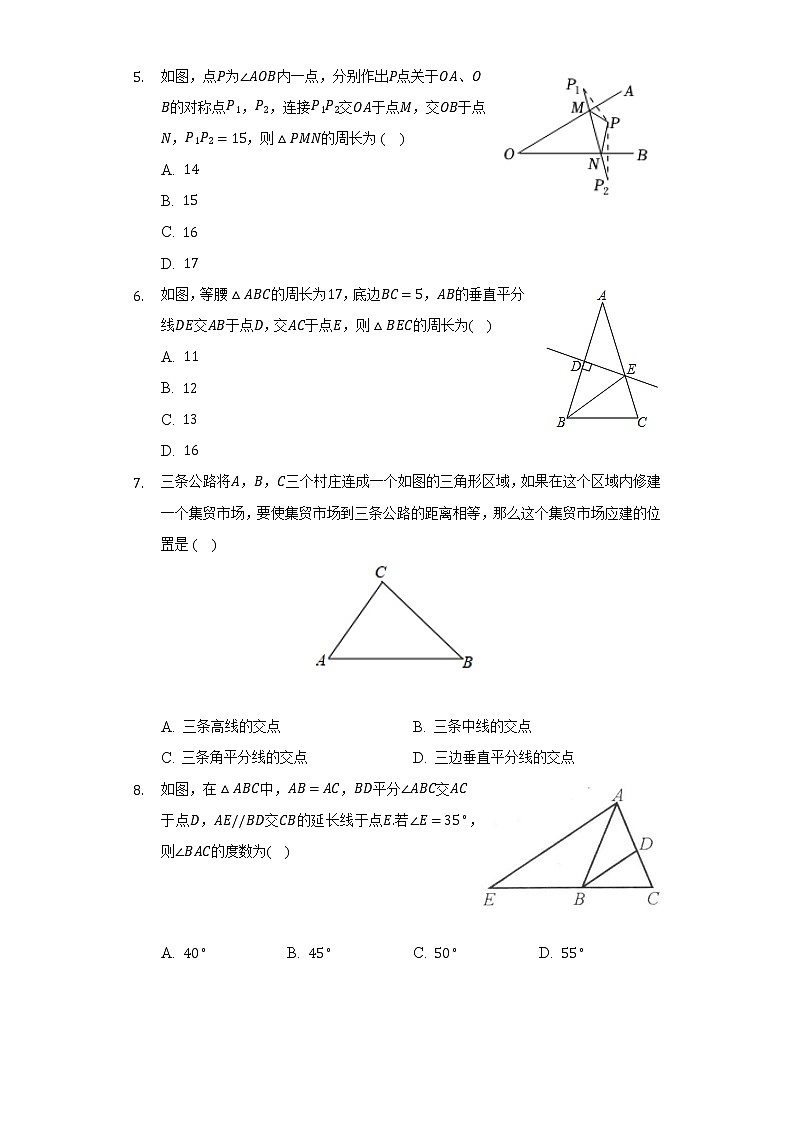 苏科版初中数学八年级上册期中测试卷（标准难度）（含答案解析）02