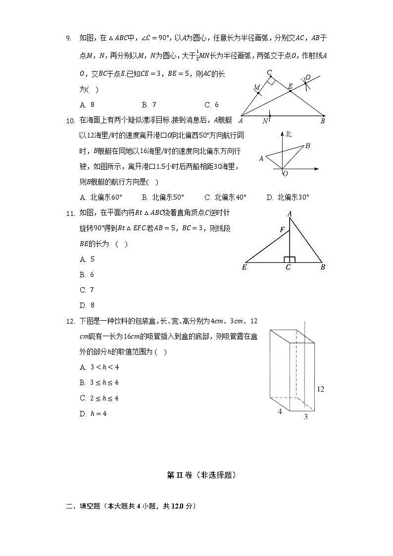 苏科版初中数学八年级上册期中测试卷（标准难度）（含答案解析）03