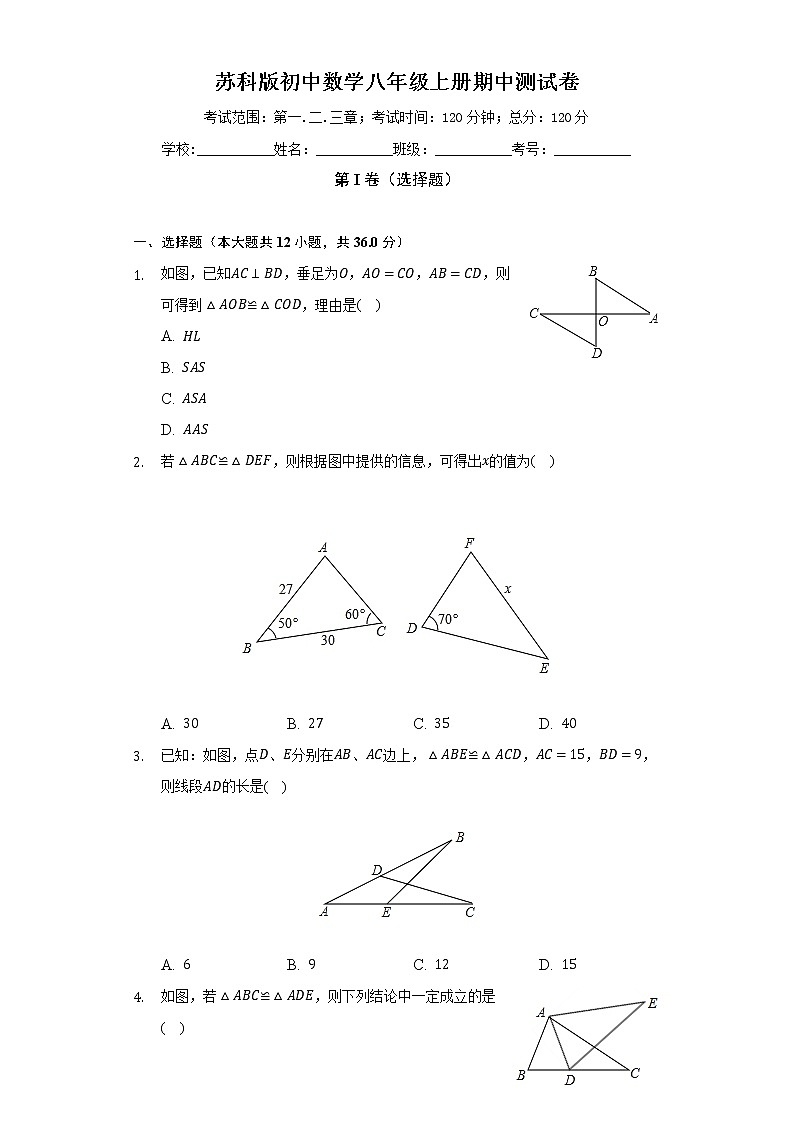 苏科版初中数学八年级上册期中测试卷（较易）（含答案解析）01