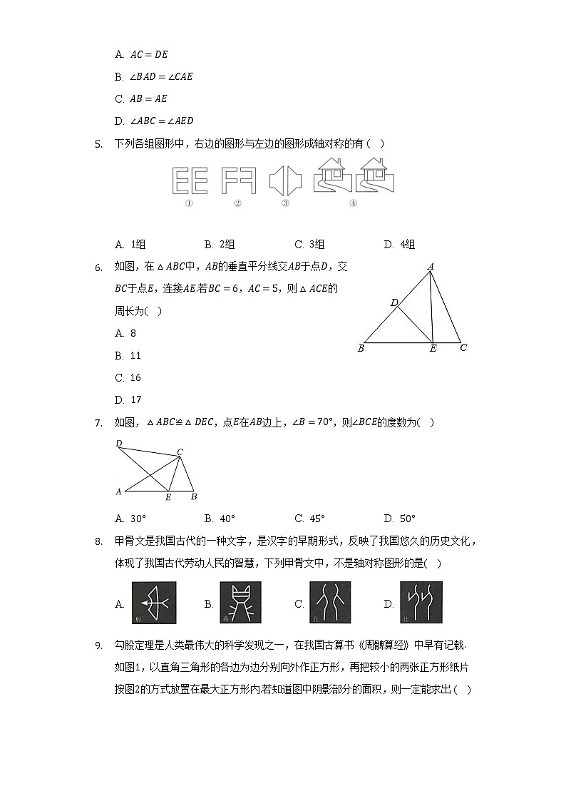 苏科版初中数学八年级上册期中测试卷（较易）（含答案解析）02