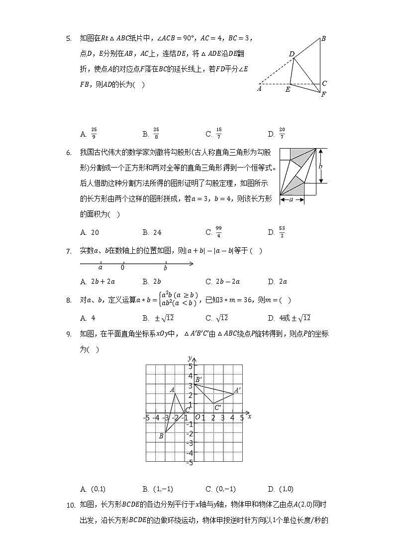 苏科版初中数学八年级上册期末测试卷（困难）（含答案解析）02