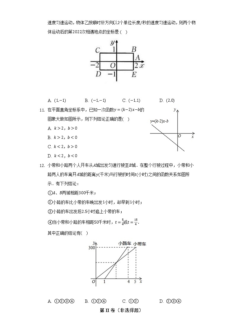 苏科版初中数学八年级上册期末测试卷（困难）（含答案解析）03