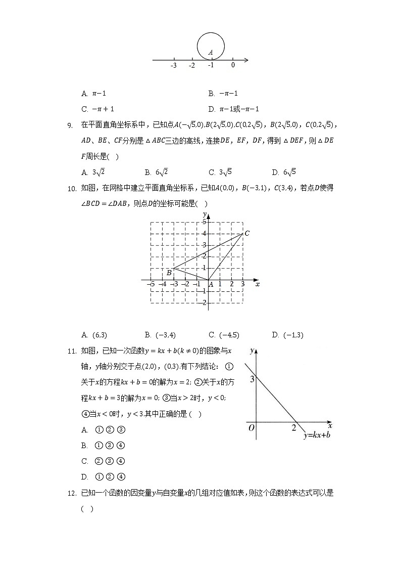 苏科版初中数学八年级上册期末测试卷（标准难度）（含答案解析）03