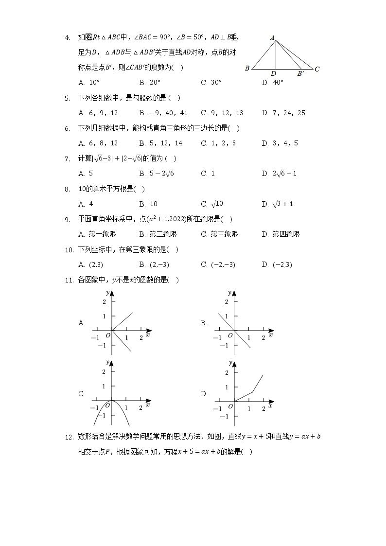 苏科版初中数学八年级上册期末测试卷（较易）（含答案解析）02