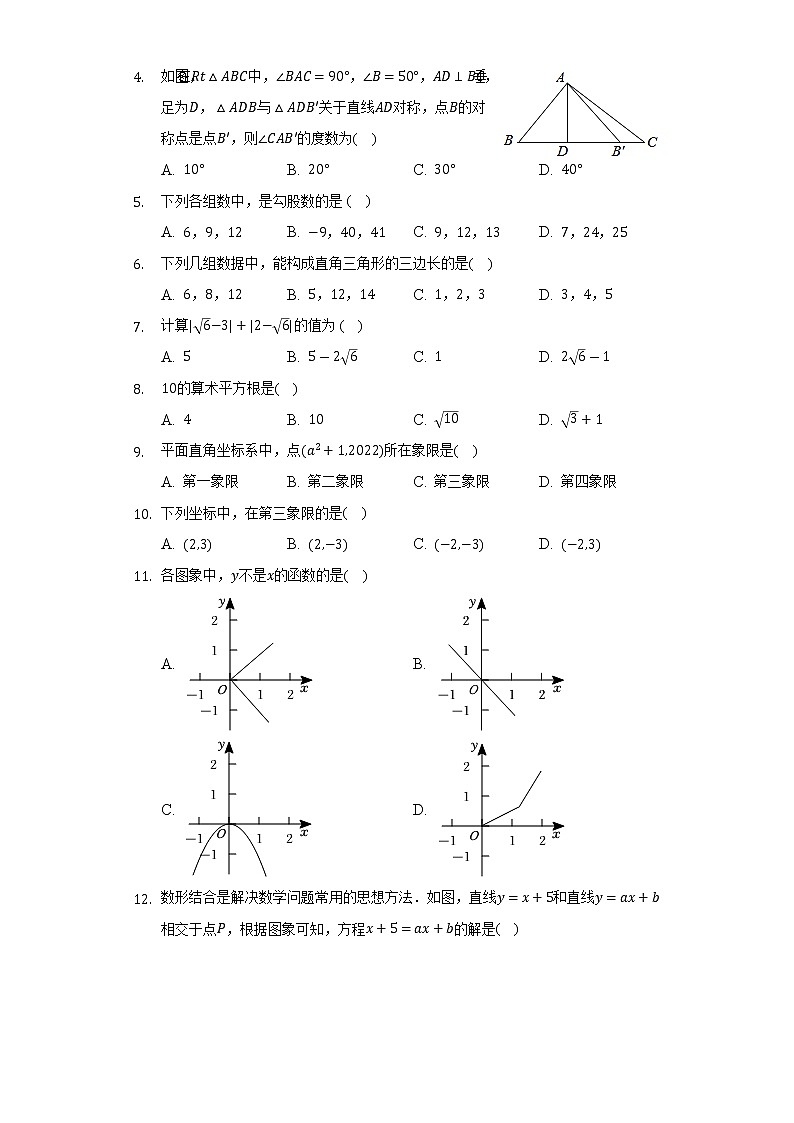 苏科版初中数学八年级上册期末测试卷（较易）（含答案解析）02
