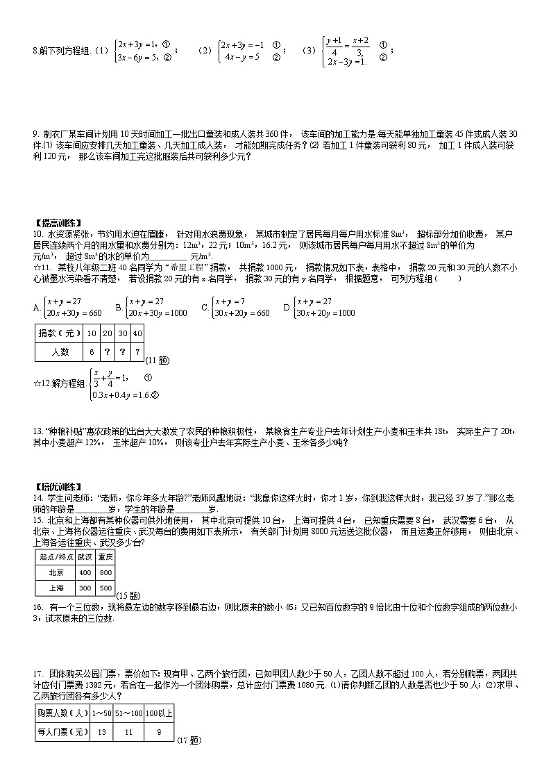 北师大版八年级上册数学：第12周末教案+强化（学生版）第2页