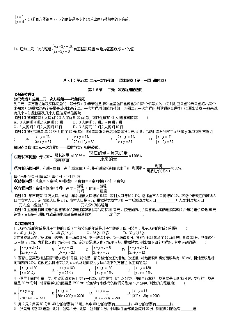 北师大版八年级上册数学：第11周末教案+强化（学生版）03