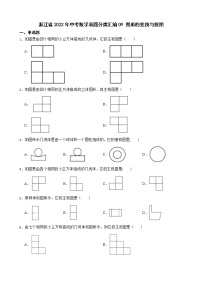 浙江省2022年中考数学真题分类汇编09图形的变换与视图及答案