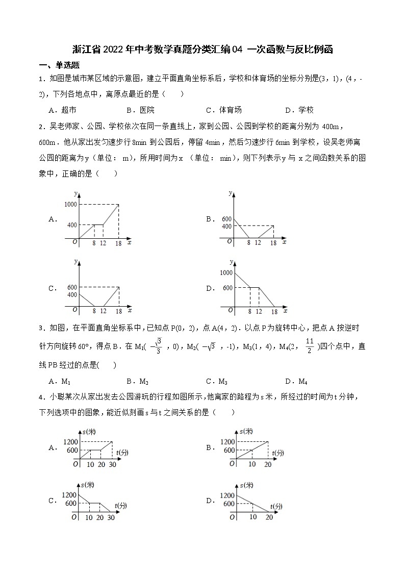 浙江省2022年中考数学真题分类汇编04一次函数与反比例函及答案第1页