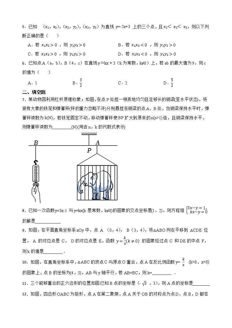 浙江省2022年中考数学真题分类汇编04一次函数与反比例函及答案第2页