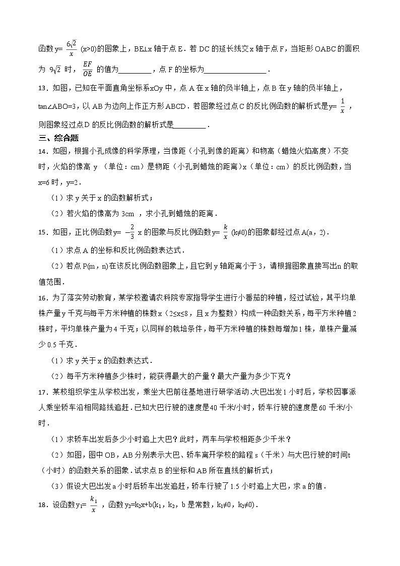 浙江省2022年中考数学真题分类汇编04一次函数与反比例函及答案第3页