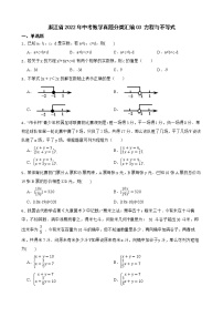 浙江省2022年中考数学真题分类汇编03方程与不等式及答案