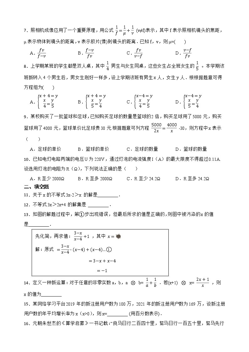 浙江省2022年中考数学真题分类汇编03方程与不等式及答案第2页