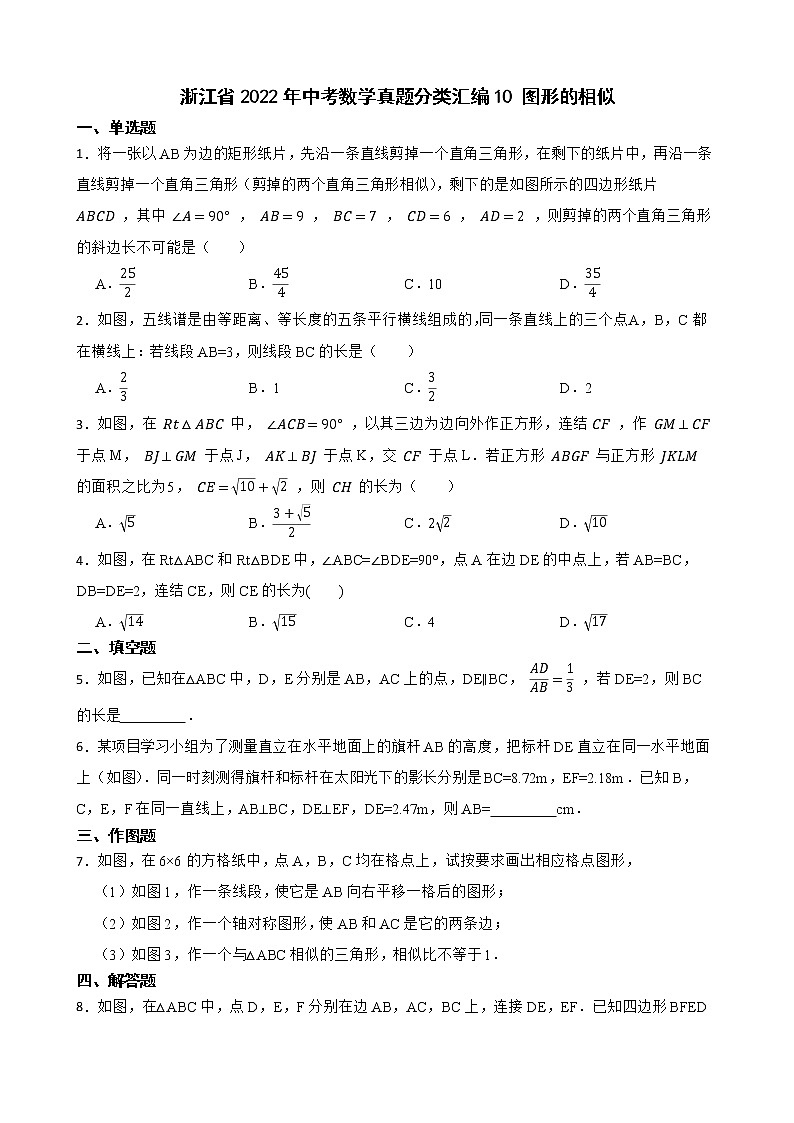 浙江省2022年中考数学真题分类汇编10图形的相似及答案第1页