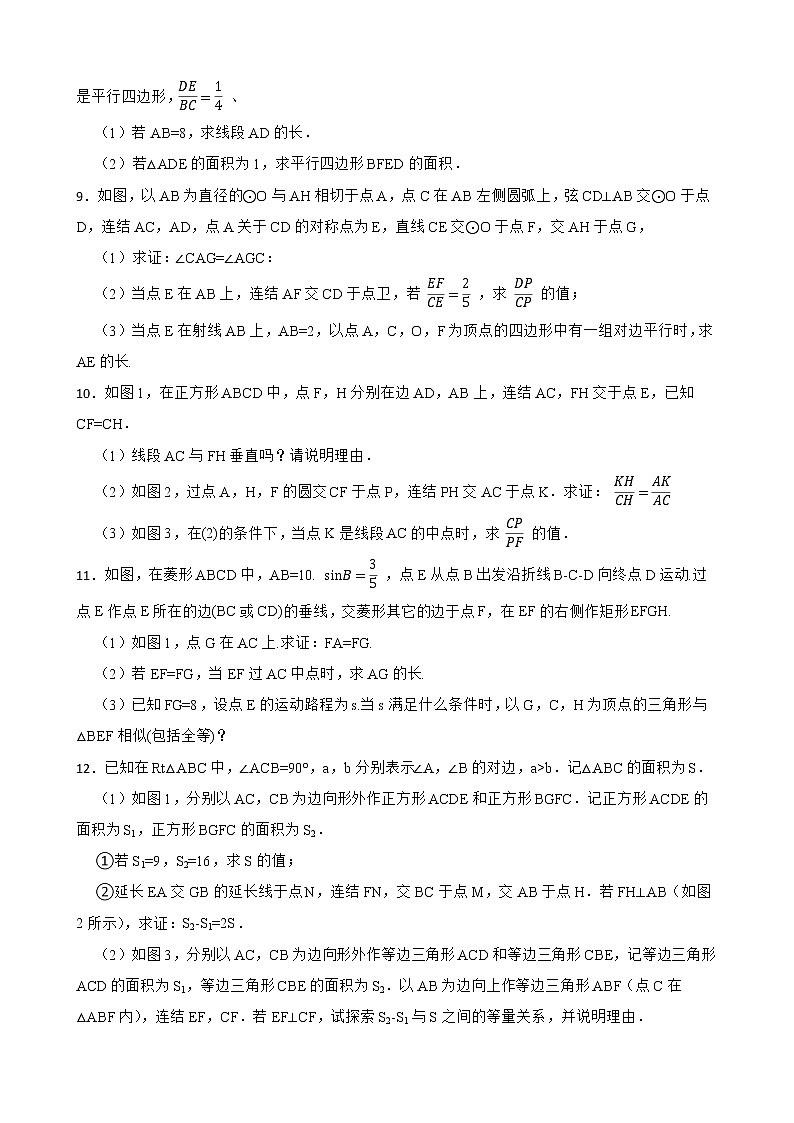 浙江省2022年中考数学真题分类汇编10图形的相似及答案第2页