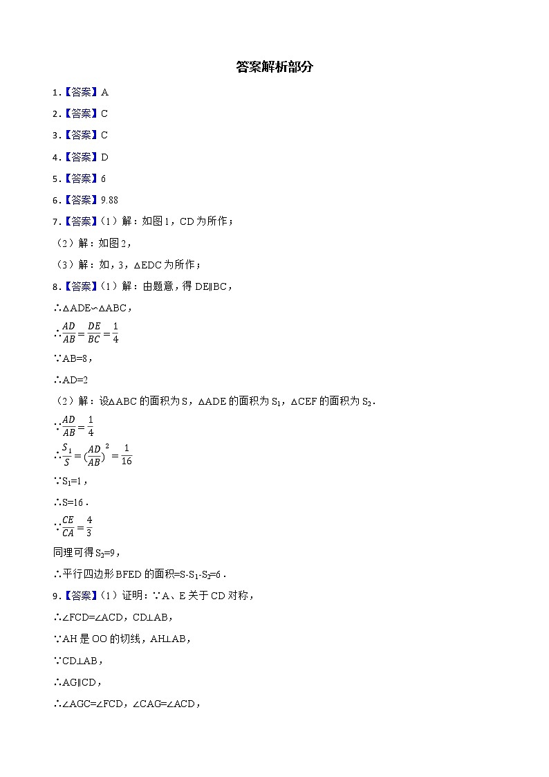 浙江省2022年中考数学真题分类汇编10图形的相似及答案第3页