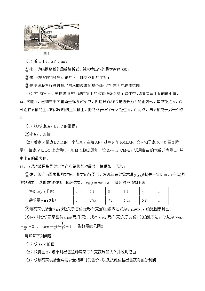 浙江省2022年中考数学真题分类汇编05二次函数及答案第3页