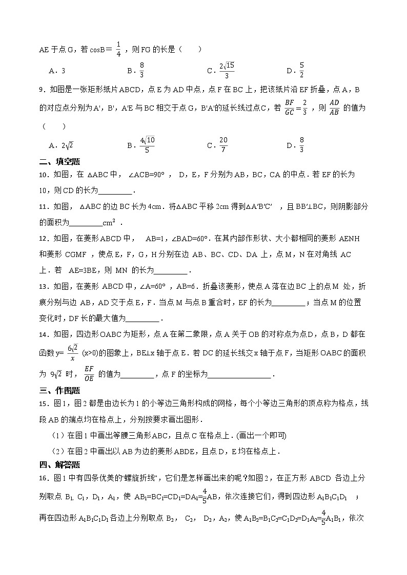 浙江省2022年中考数学真题分类汇编07四边形及答案第2页