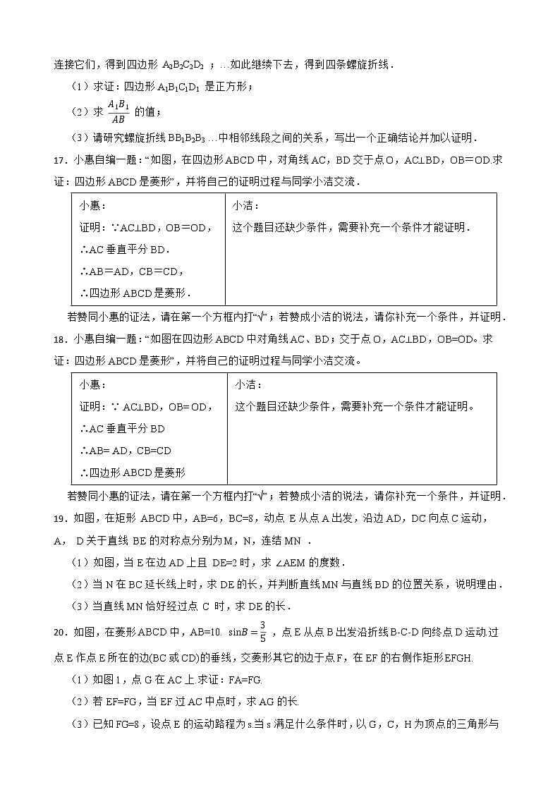 浙江省2022年中考数学真题分类汇编07四边形及答案第3页
