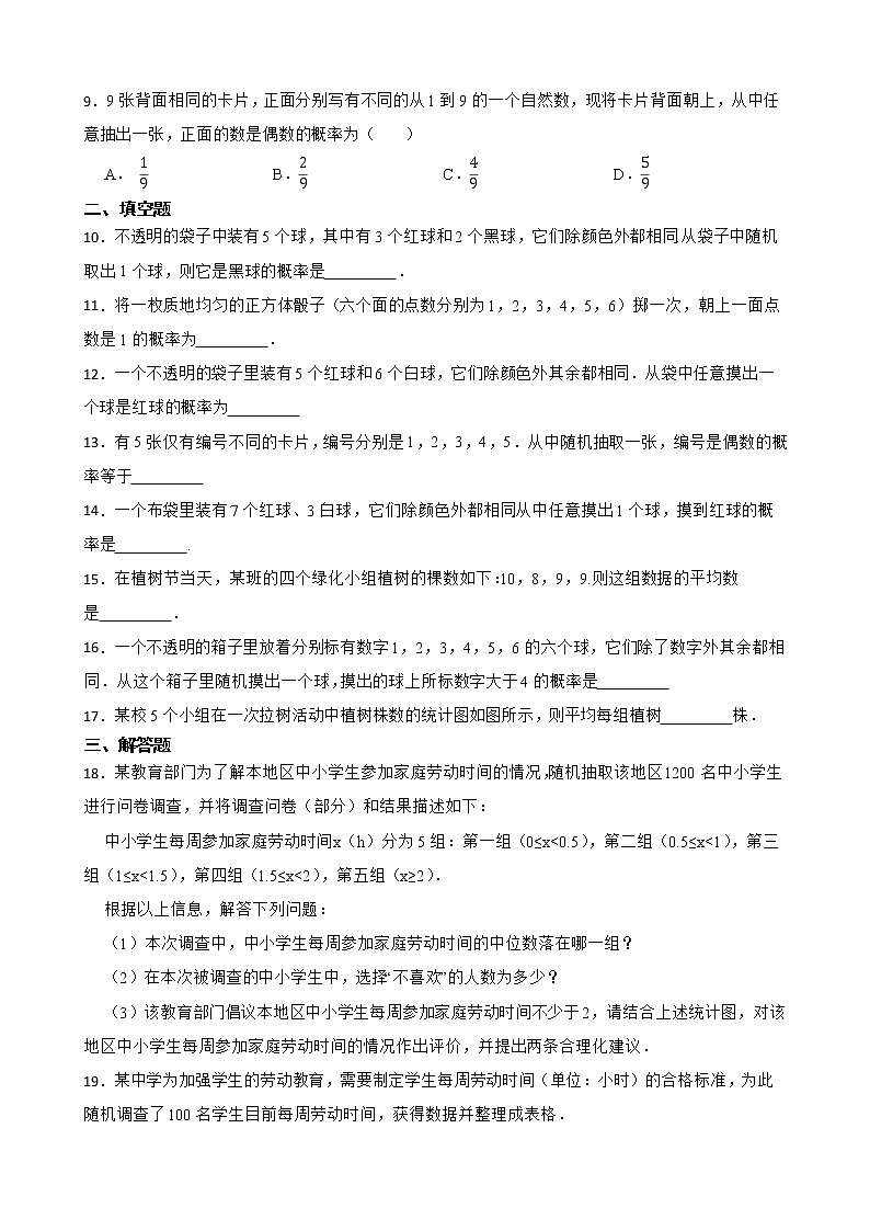 浙江省2022年中考数学真题分类汇编12统计与概率及答案第2页