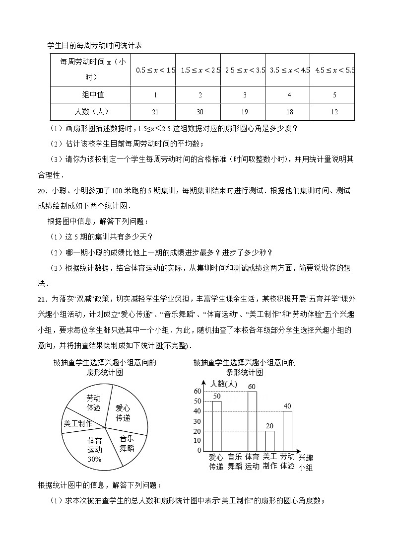 浙江省2022年中考数学真题分类汇编12统计与概率及答案第3页