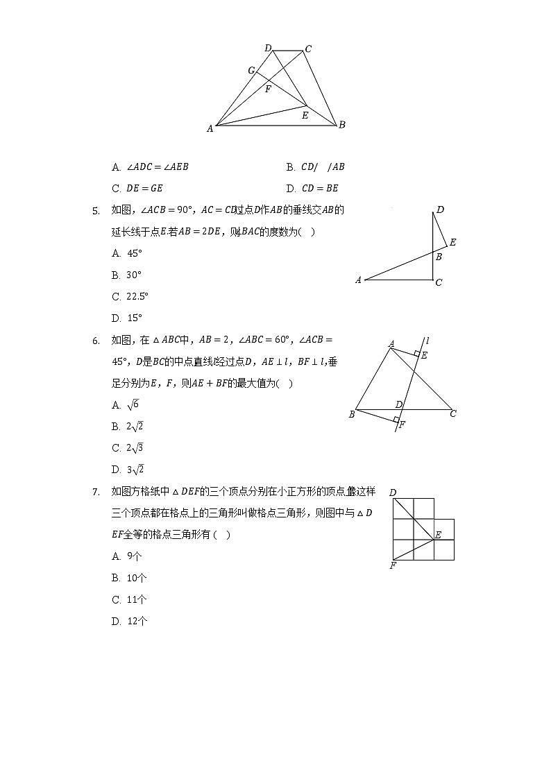 苏科版初中数学八年级上册第一章《全等三角形》单元测试卷（困难）（含答案解析）02