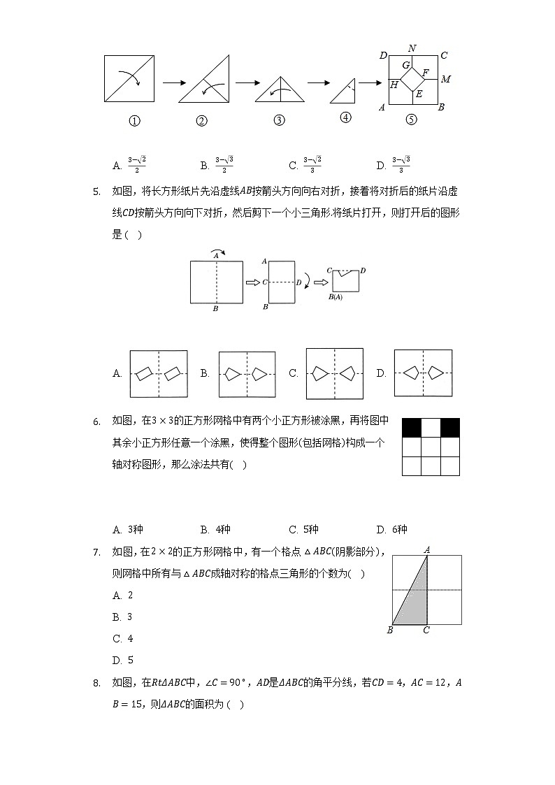 苏科版初中数学八年级上册第二章《轴对称图形》单元测试卷（标准难度）（含答案解析）02