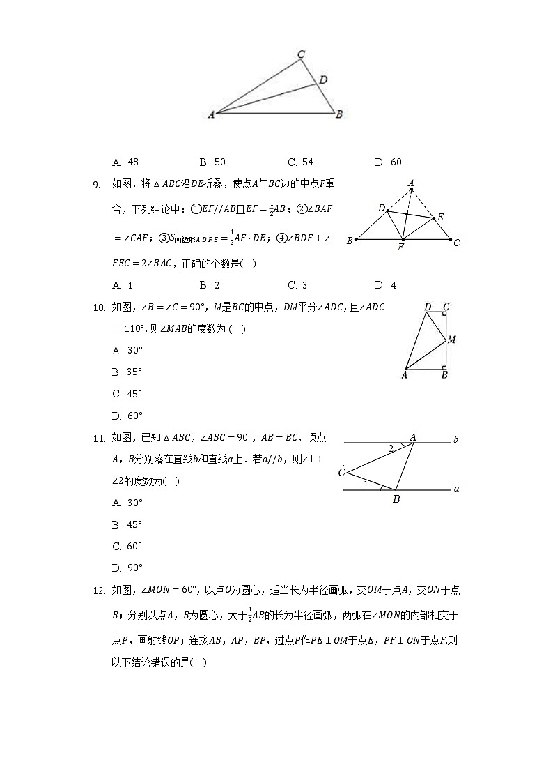 苏科版初中数学八年级上册第二章《轴对称图形》单元测试卷（标准难度）（含答案解析）03