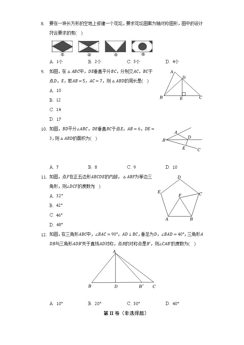 苏科版初中数学八年级上册第二章《轴对称图形》单元测试卷（较易）（含答案解析）03