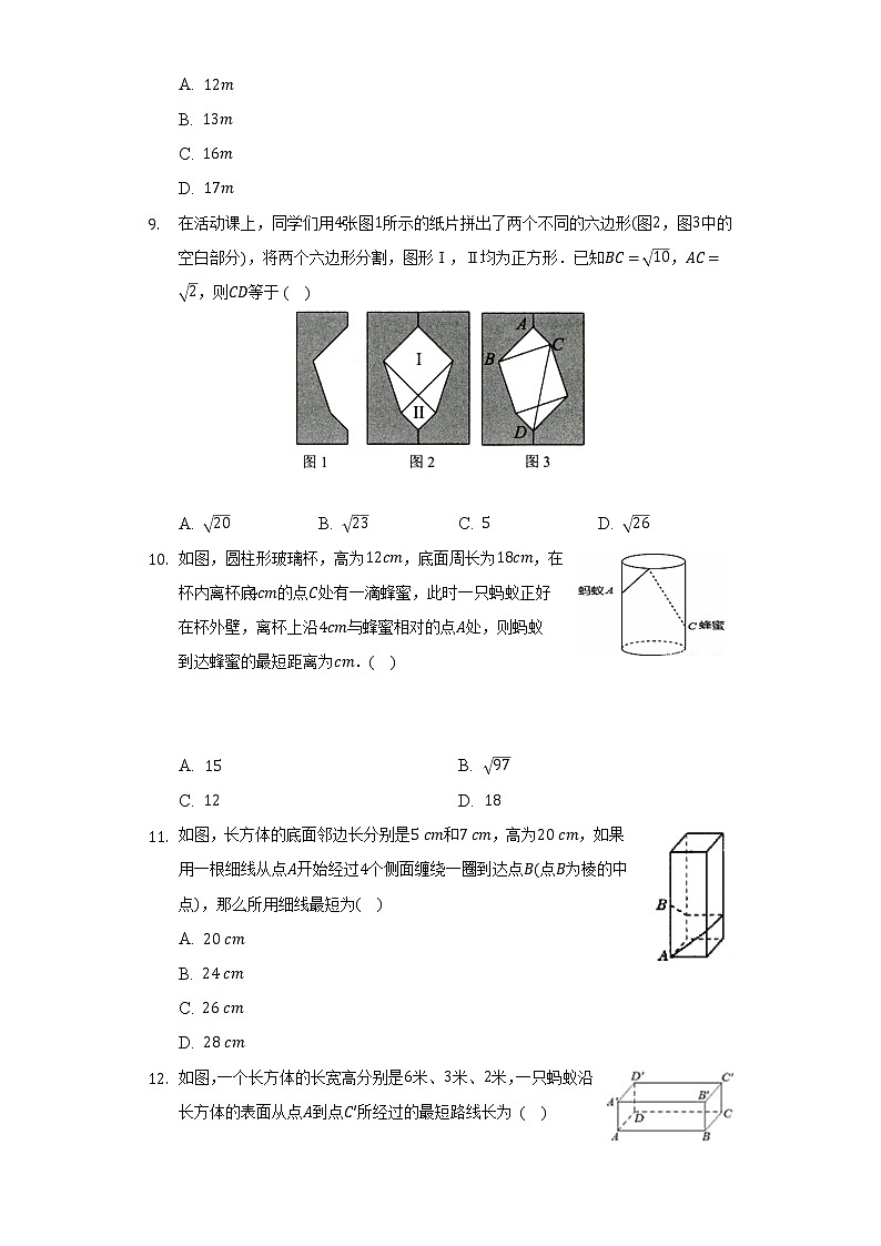 苏科版初中数学八年级上册第三章《勾股定理》单元测试卷（困难）（含答案解析）03