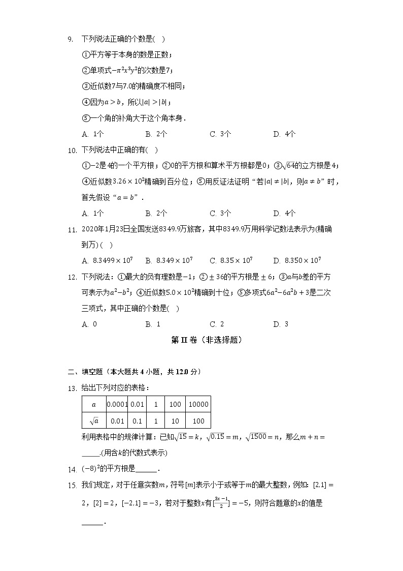 苏科版初中数学八年级上册第四章《实数》单元测试卷（标准难度）（含答案解析）02