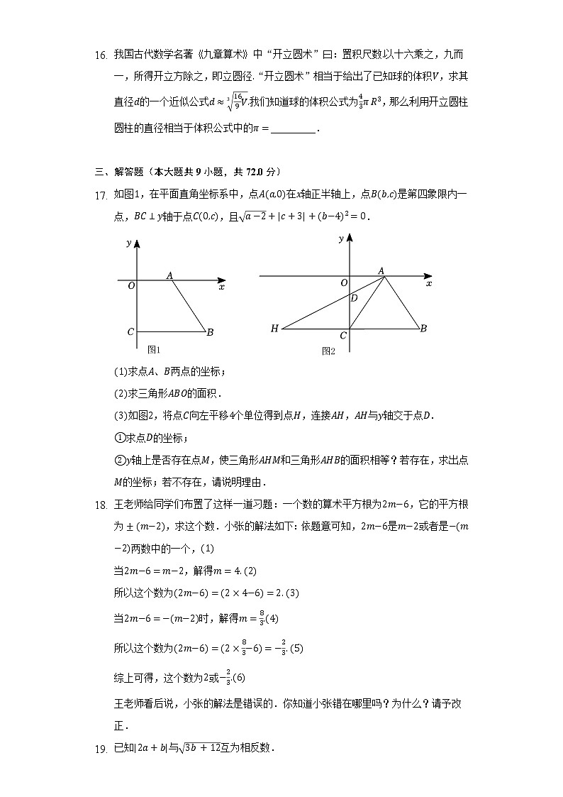 苏科版初中数学八年级上册第四章《实数》单元测试卷（标准难度）（含答案解析）03