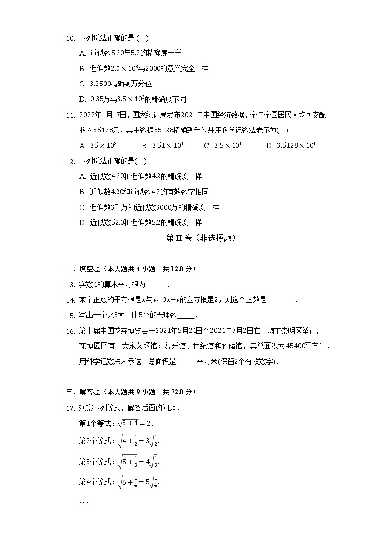 苏科版初中数学八年级上册第四章《实数》单元测试卷（较易）（含答案解析）02