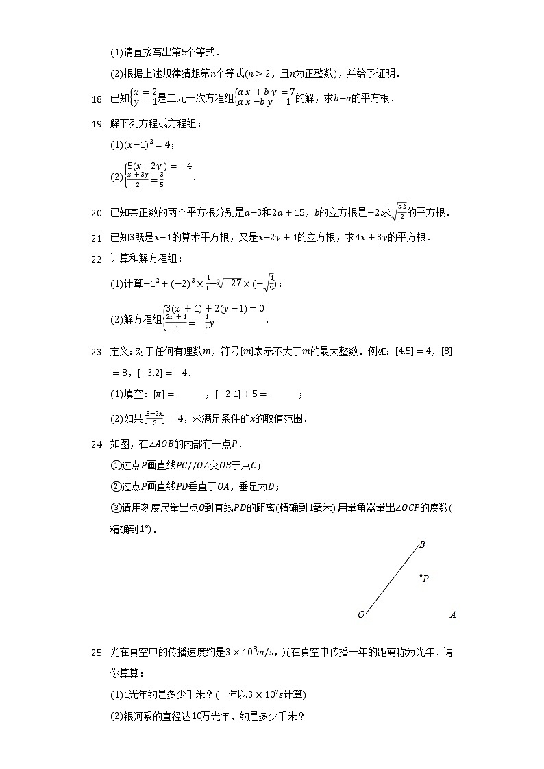 苏科版初中数学八年级上册第四章《实数》单元测试卷（较易）（含答案解析）03