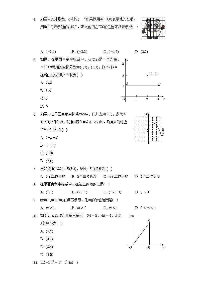 苏科版初中数学八年级上册第五章《平面直角坐标系》单元测试卷（较易）（含答案解析）02