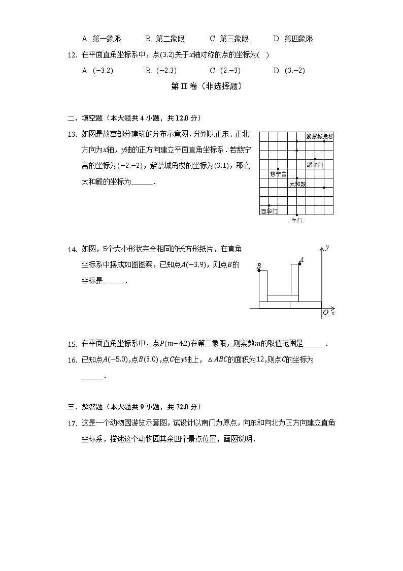 苏科版初中数学八年级上册第五章《平面直角坐标系》单元测试卷（较易）（含答案解析）03
