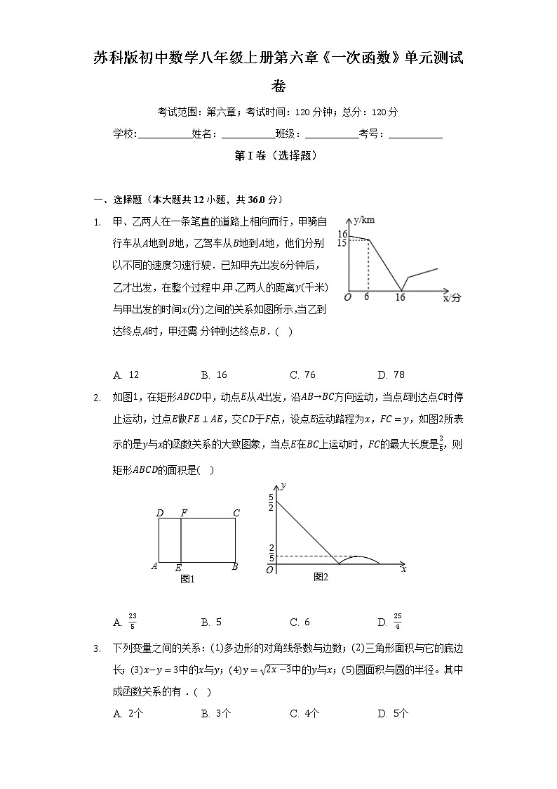 苏科版初中数学八年级上册第六章《一次函数》单元测试卷（困难）（含答案解析）01
