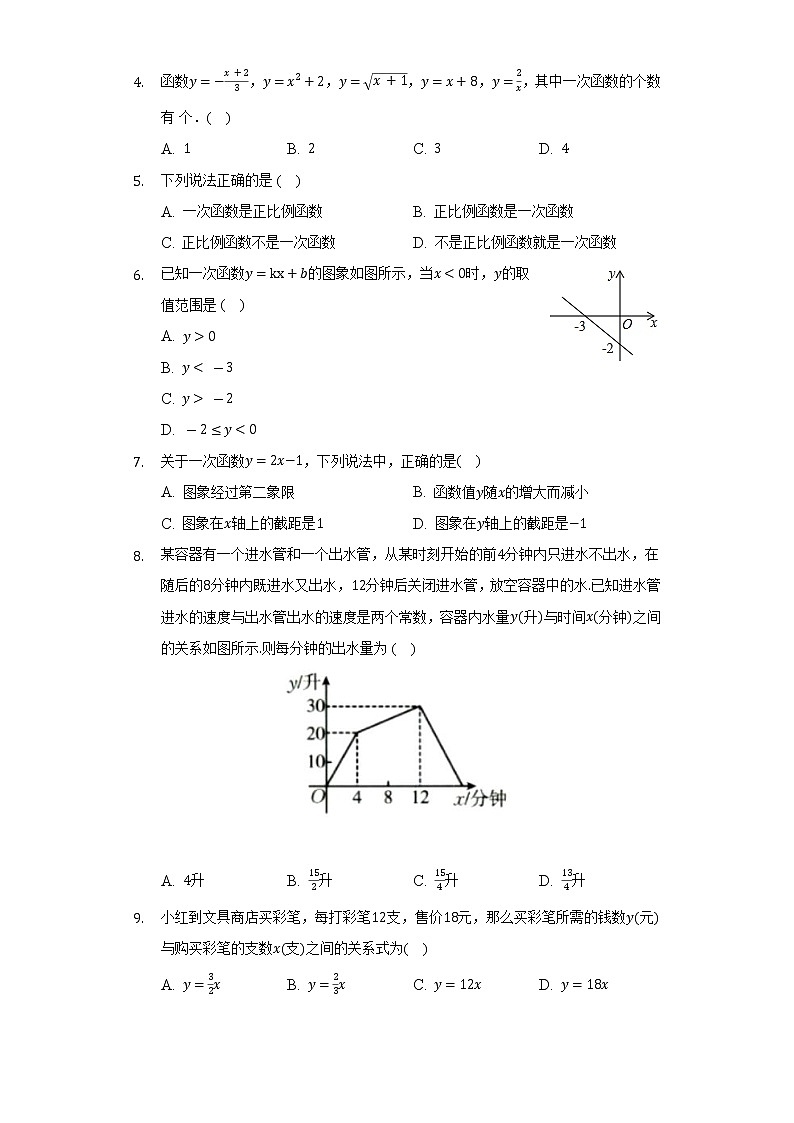 苏科版初中数学八年级上册第六章《一次函数》单元测试卷（困难）（含答案解析）02