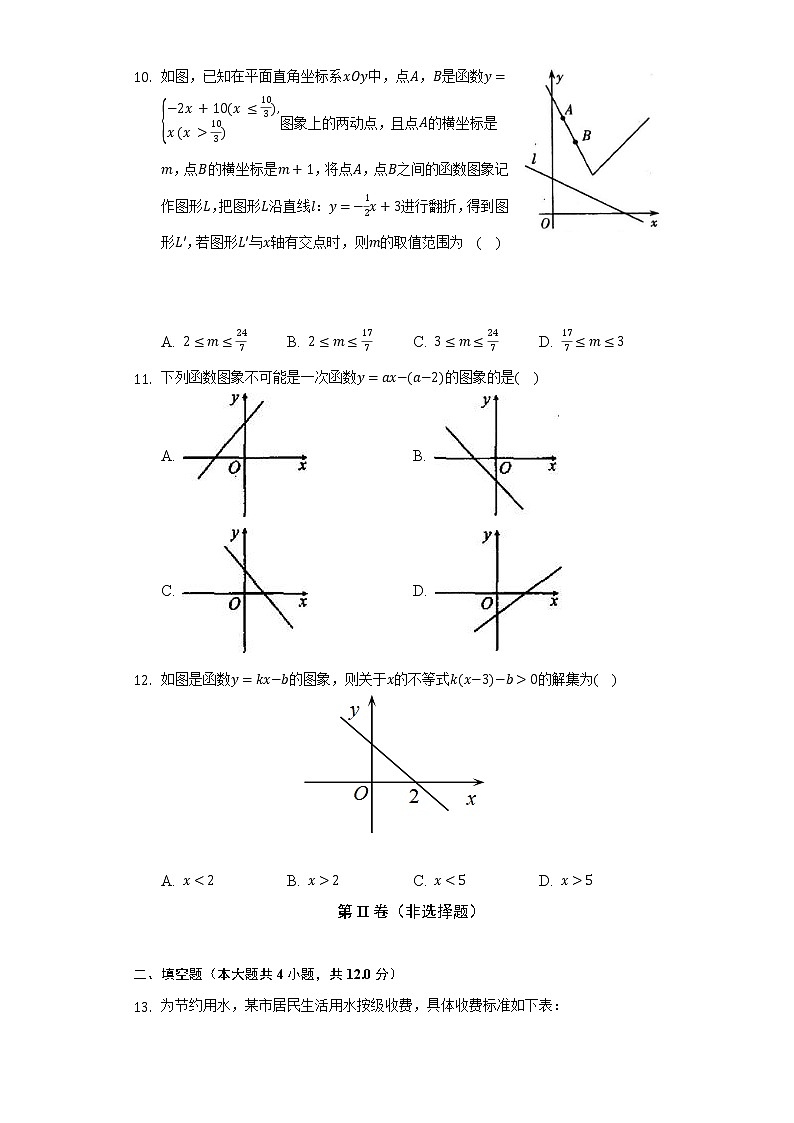 苏科版初中数学八年级上册第六章《一次函数》单元测试卷（困难）（含答案解析）03