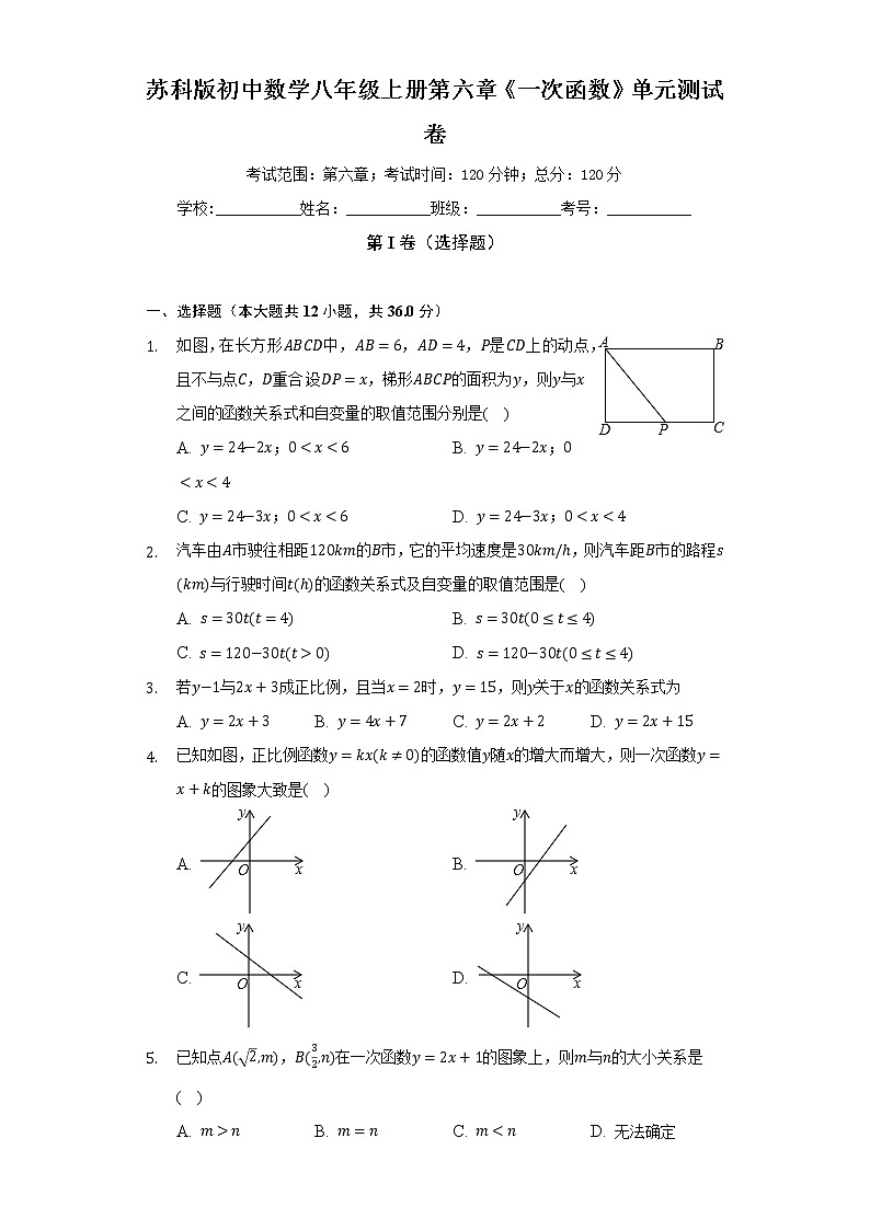 苏科版初中数学八年级上册第六章《一次函数》单元测试卷（标准难度）（含答案解析）01