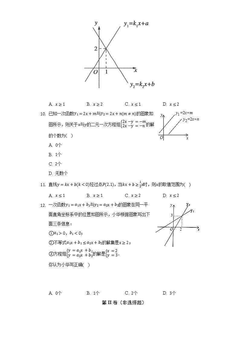苏科版初中数学八年级上册第六章《一次函数》单元测试卷（标准难度）（含答案解析）03