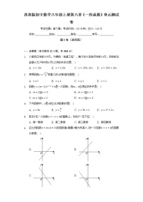 苏科版八年级上册第六章 一次函数综合与测试单元测试精练