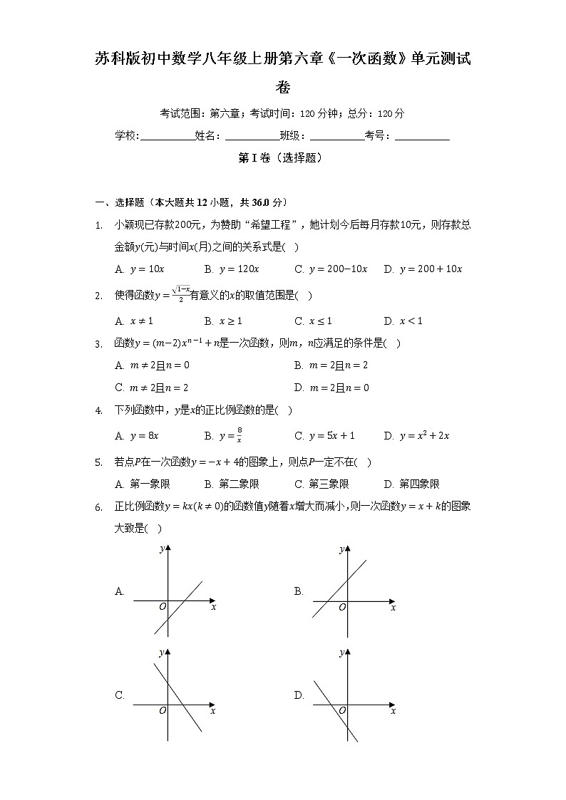 苏科版初中数学八年级上册第六章《一次函数》单元测试卷（较易）（含答案解析）01