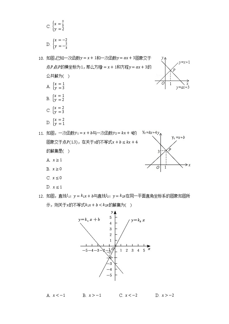 苏科版初中数学八年级上册第六章《一次函数》单元测试卷（较易）（含答案解析）03