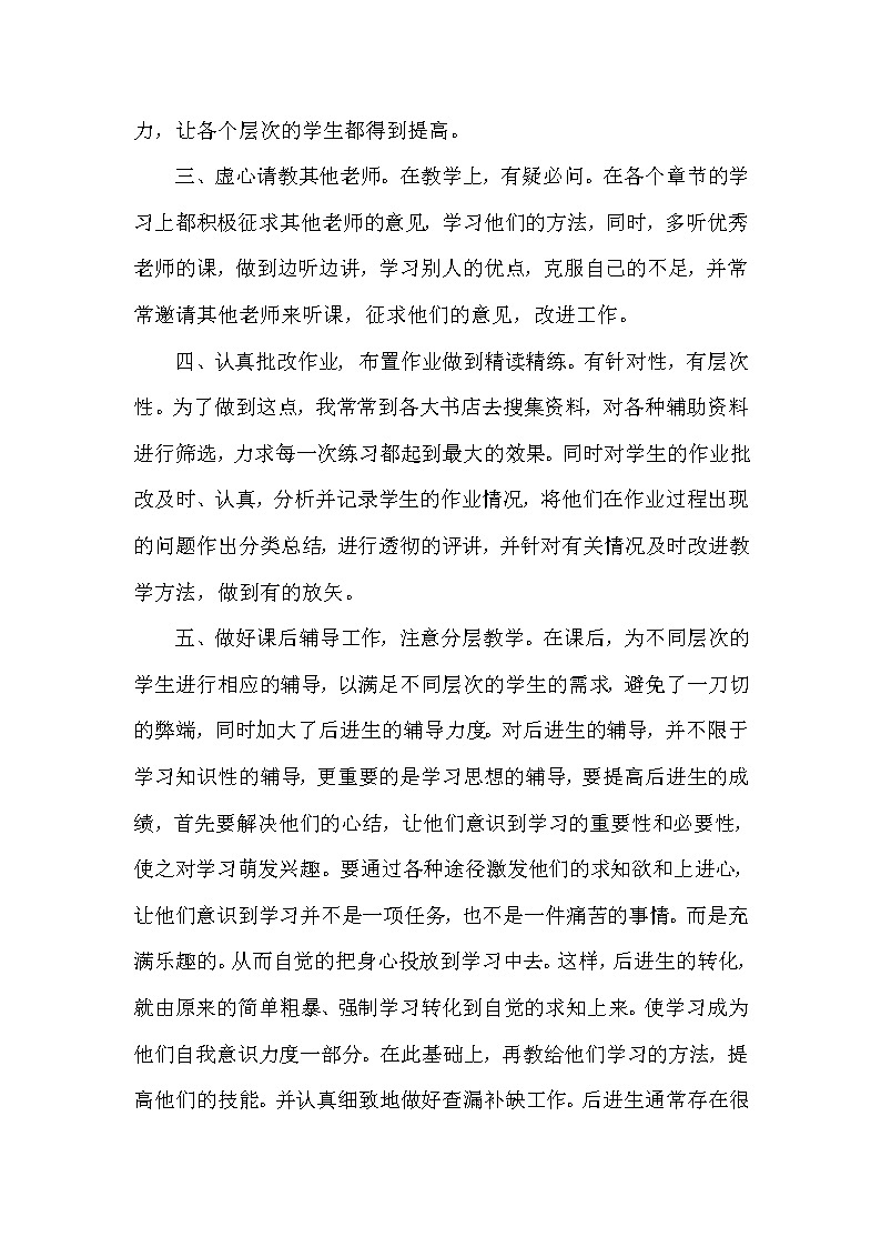 湘教版数学七年级上学期工作总结02