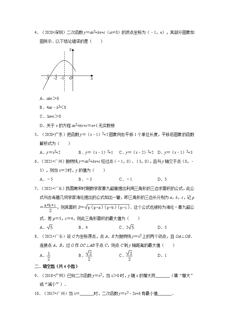 2017-2021年广东中考数学真题分类汇编之二次函数02