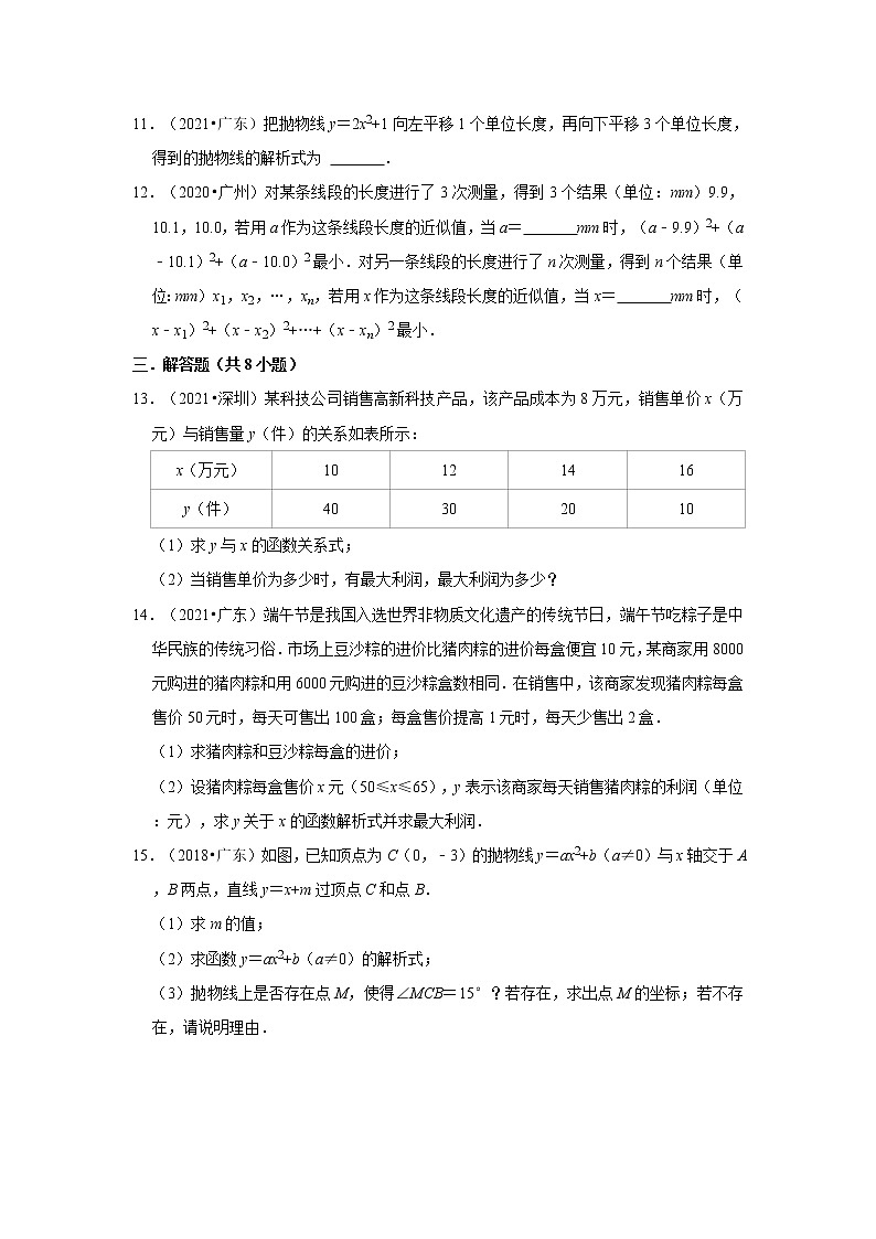 2017-2021年广东中考数学真题分类汇编之二次函数03